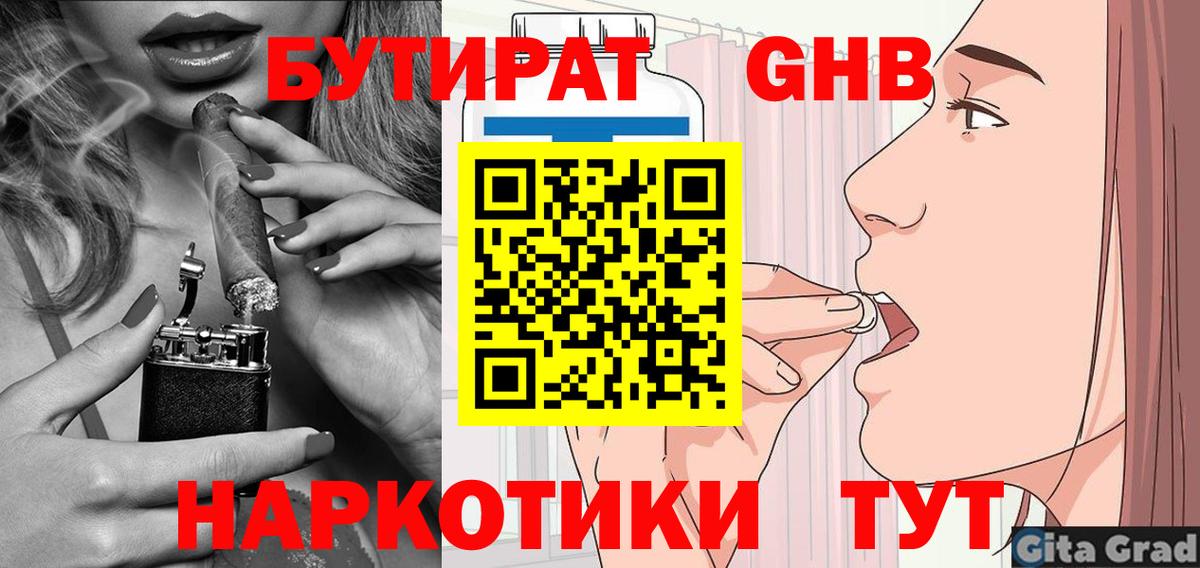 Бутират BDO  Вход с VPN  Белгород 