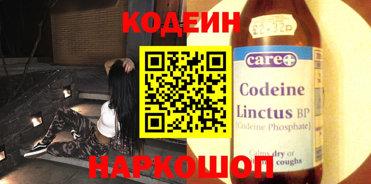 Кодеиновый сироп Lean Purple Drank  Вход с VPN  Белгород 