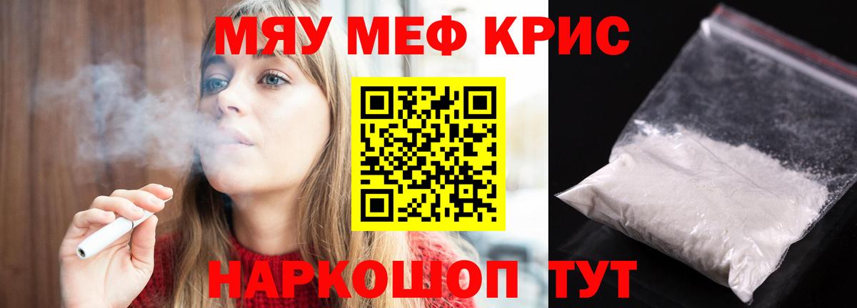 Меф кристаллы Белгород