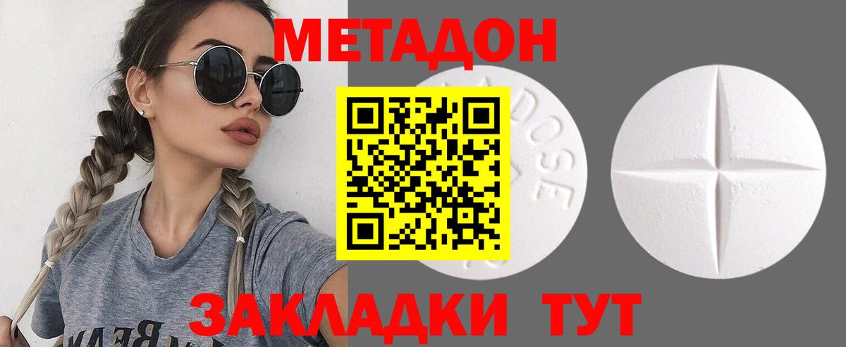 МЕТАДОН кристалл  Вход с VPN  Белгород 